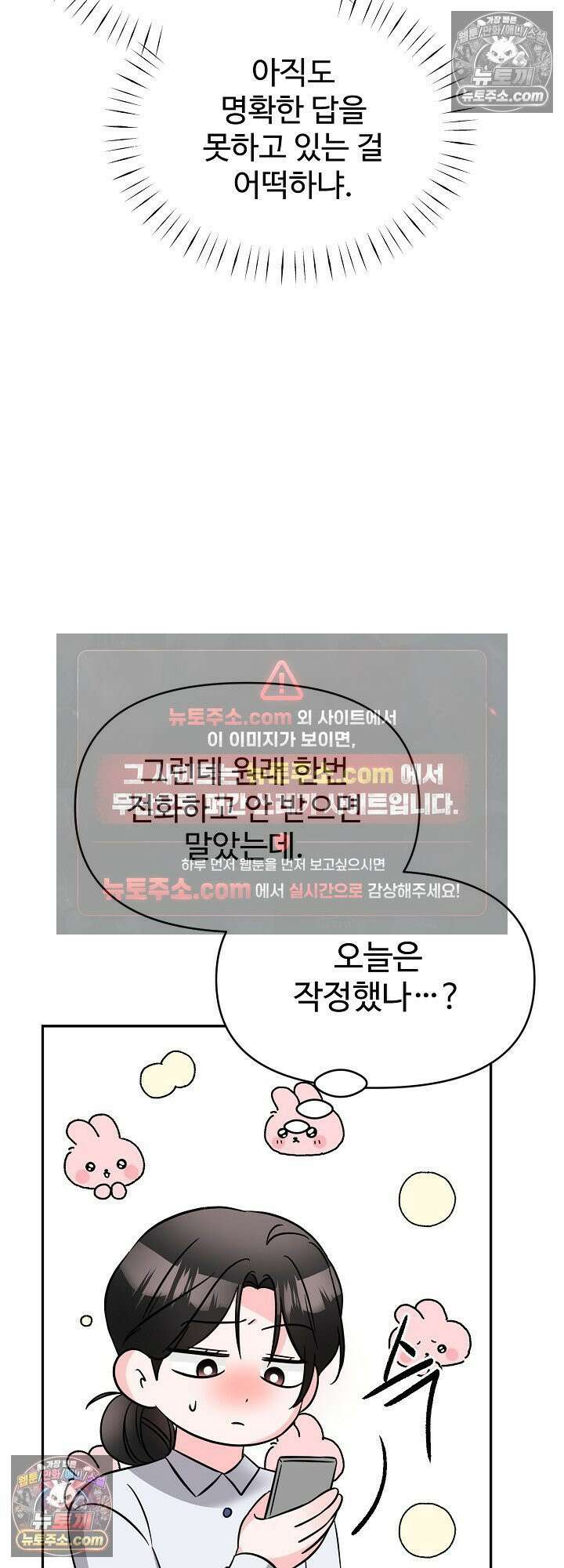 물고 빠는 사이 5화 51