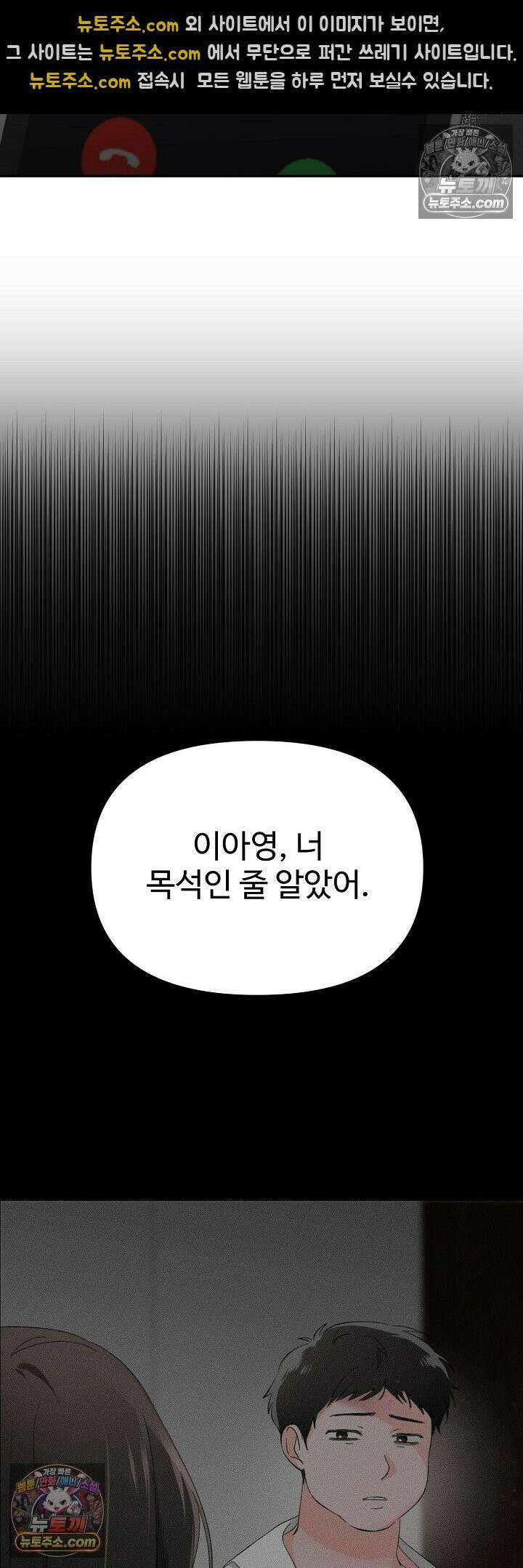 물고 빠는 사이 5화 53