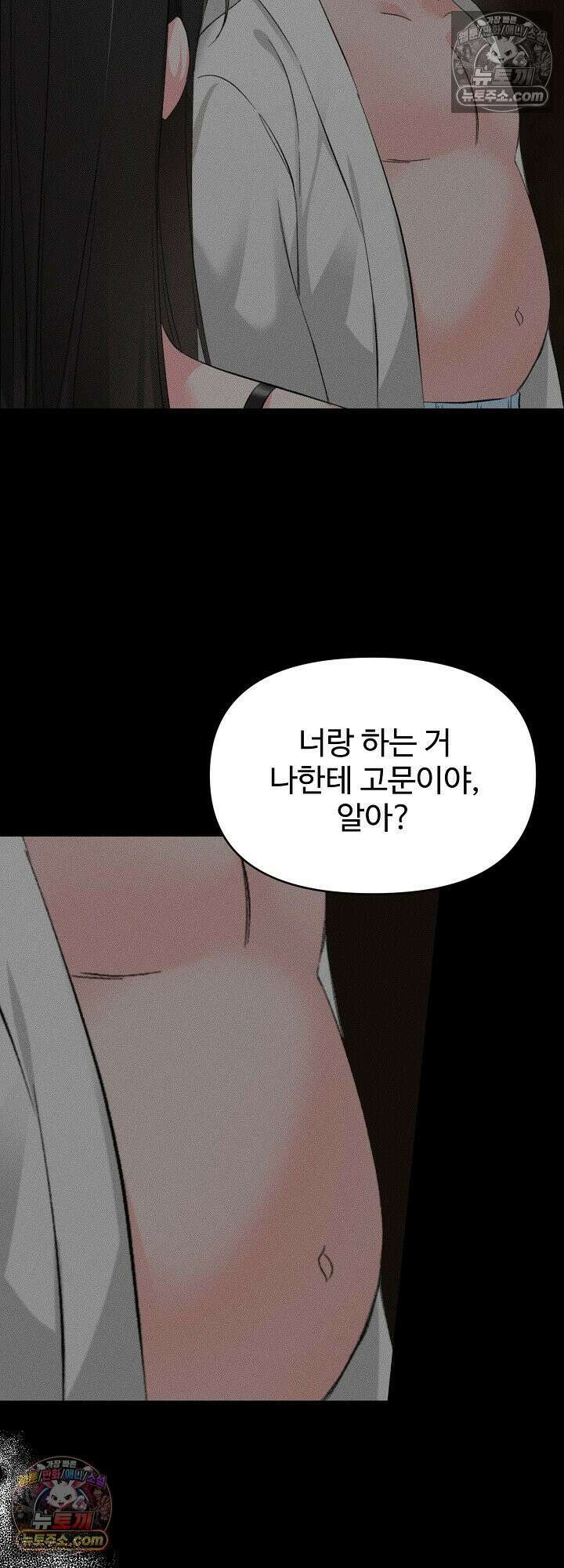 물고 빠는 사이 5화 54