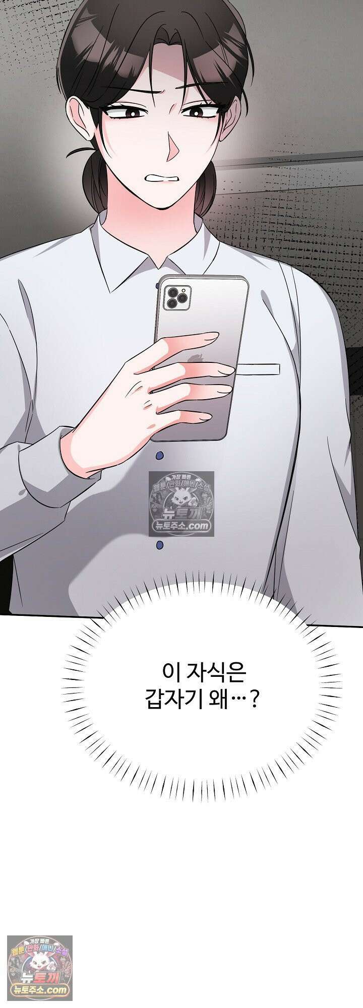 물고 빠는 사이 5화 56