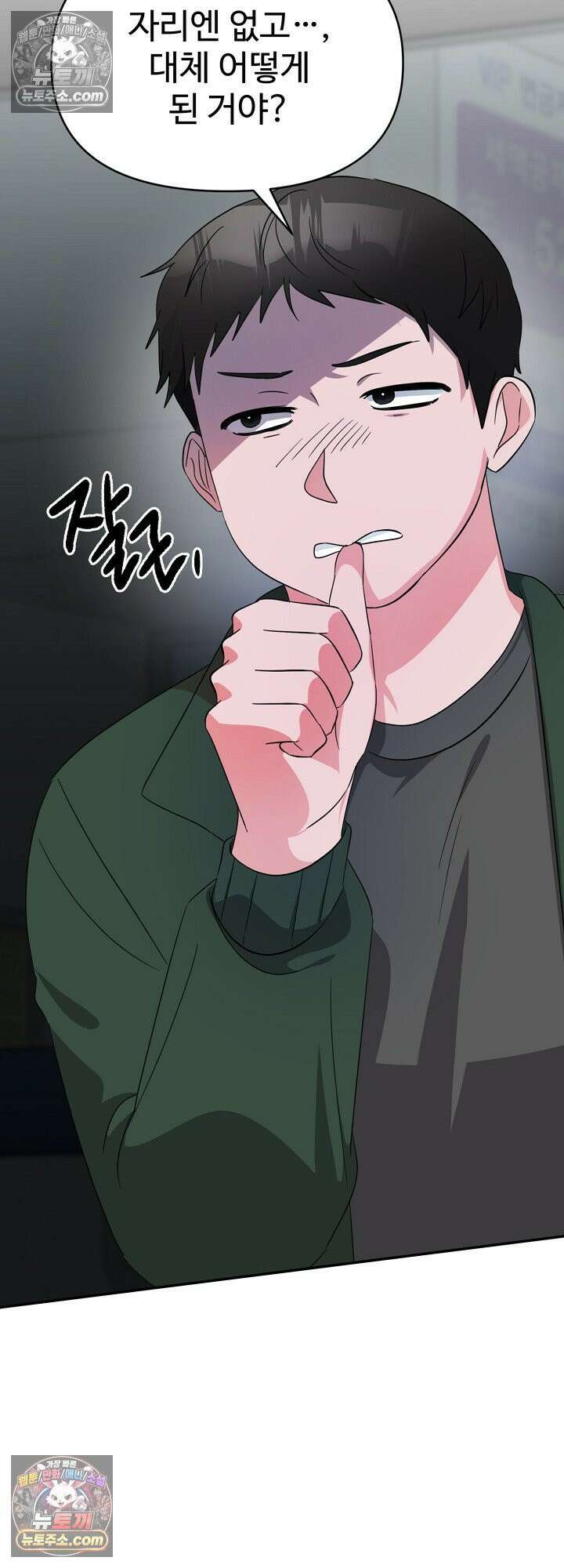 물고 빠는 사이 14화 2