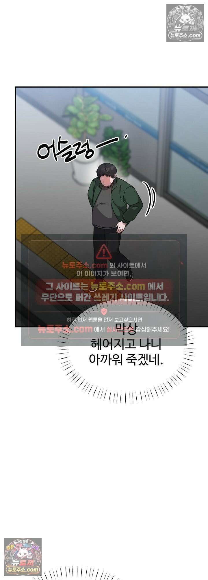 물고 빠는 사이 14화 3