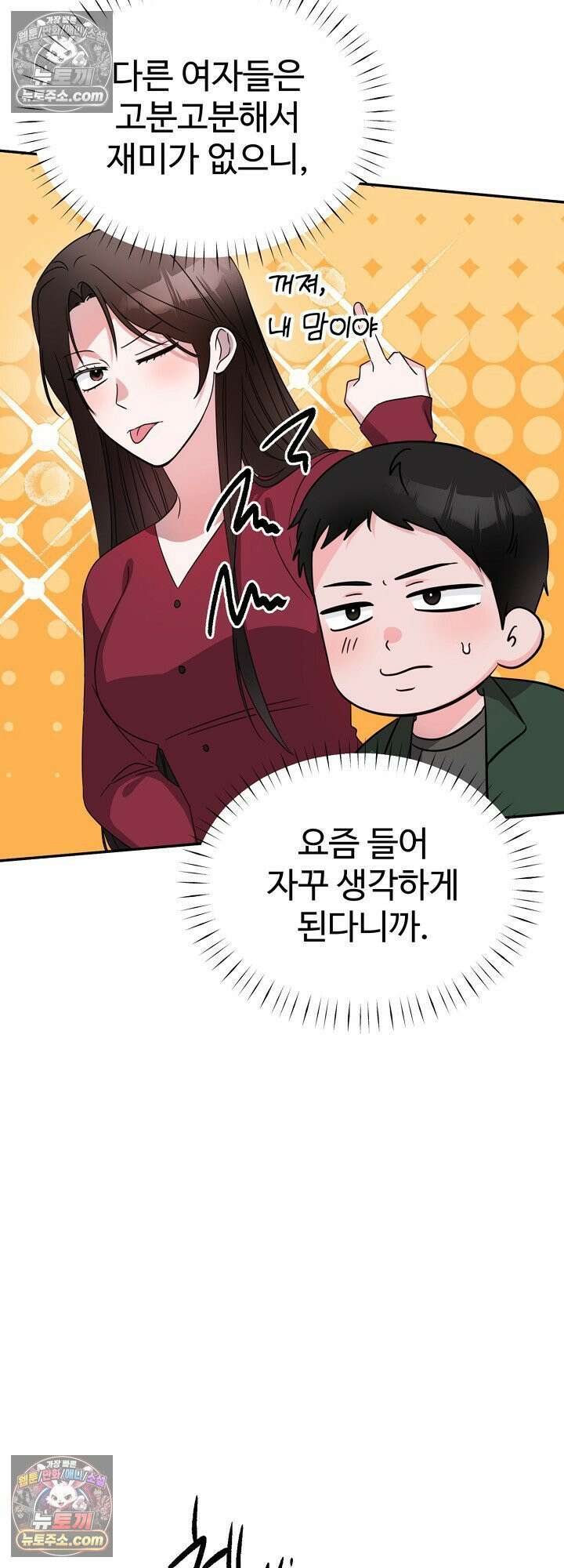물고 빠는 사이 14화 4
