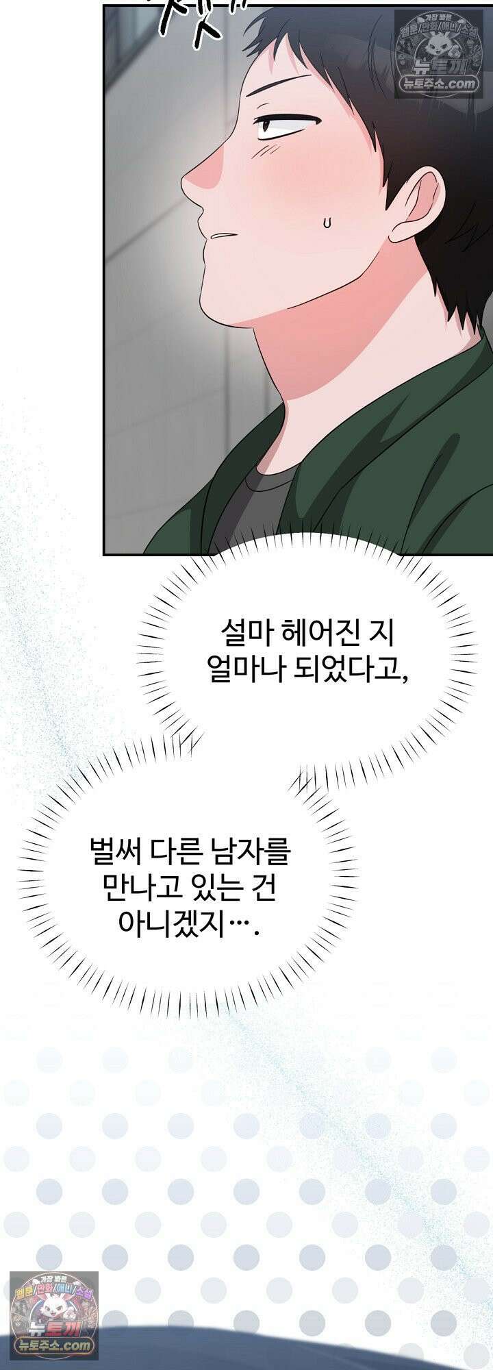 물고 빠는 사이 14화 5