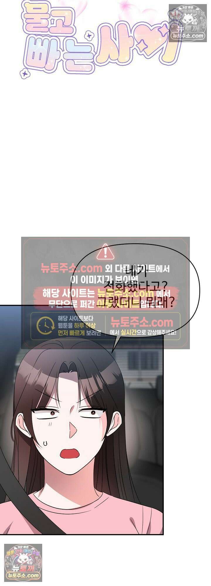 물고 빠는 사이 14화 7