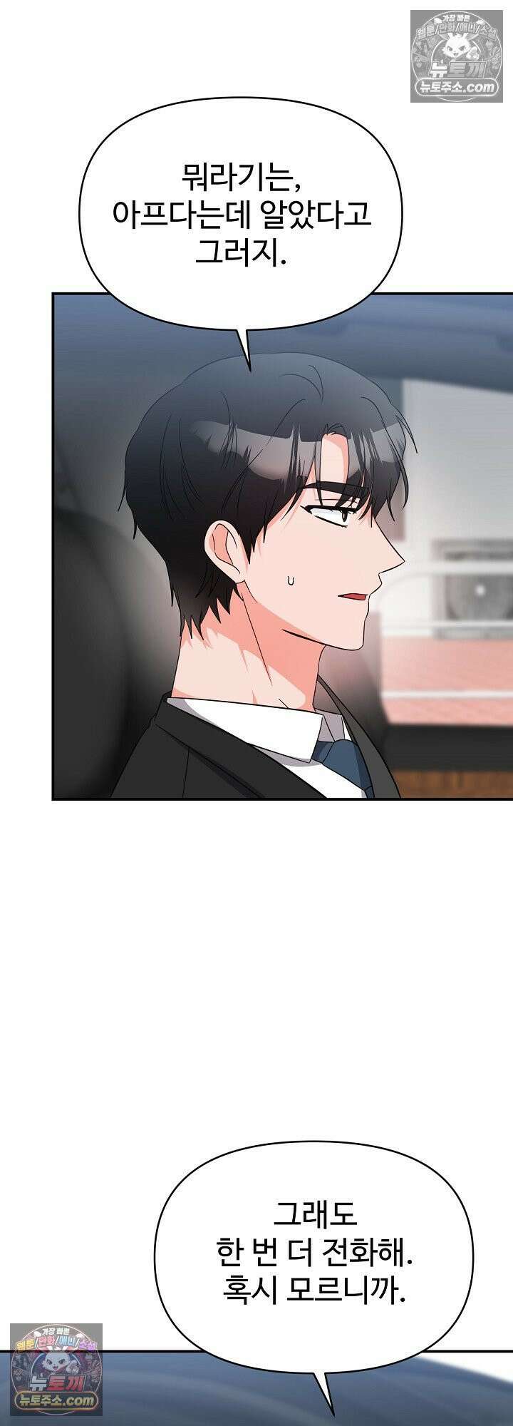 물고 빠는 사이 14화 8