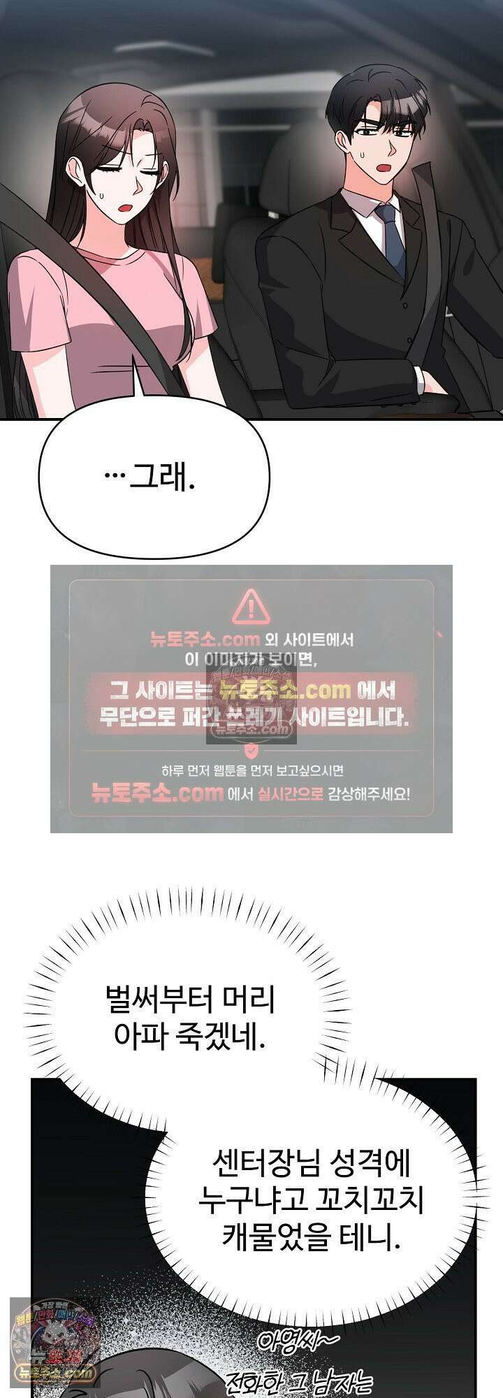 물고 빠는 사이 14화 9