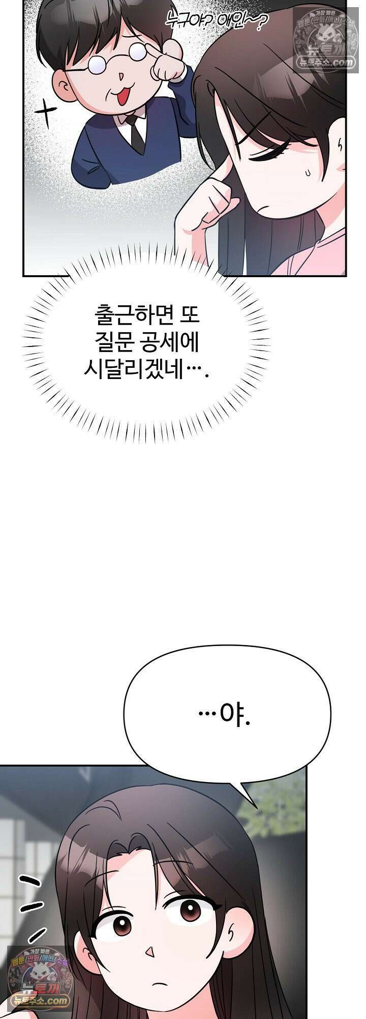 물고 빠는 사이 14화 10
