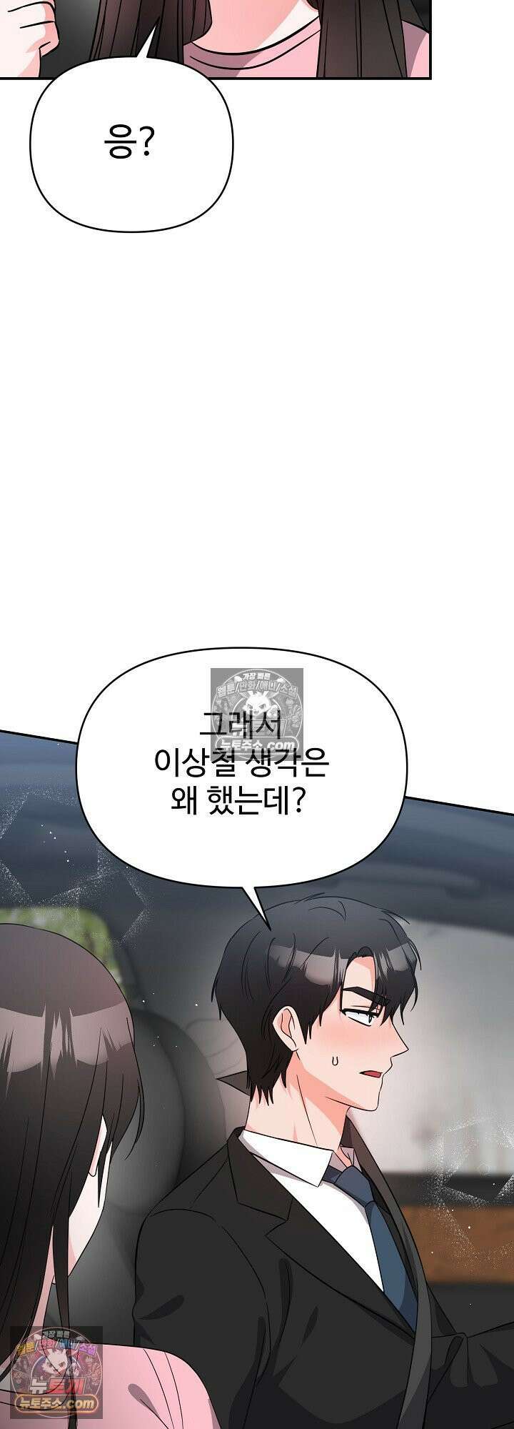 물고 빠는 사이 14화 11