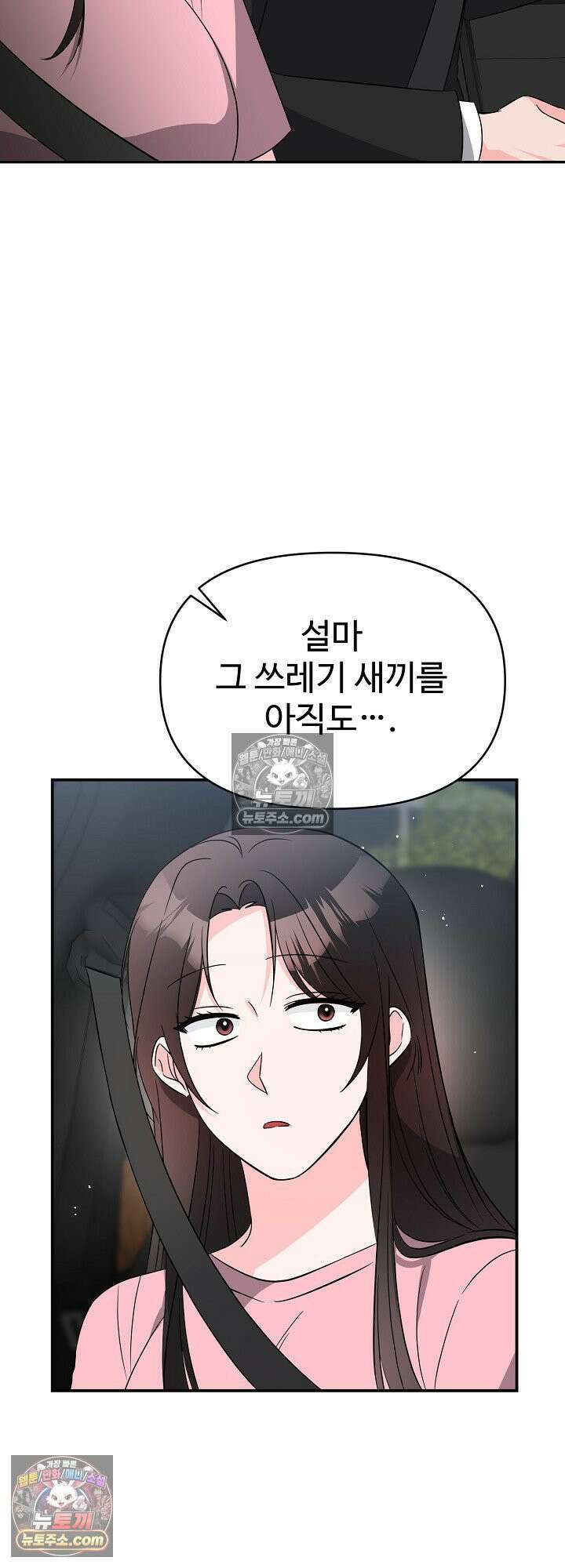 물고 빠는 사이 14화 12