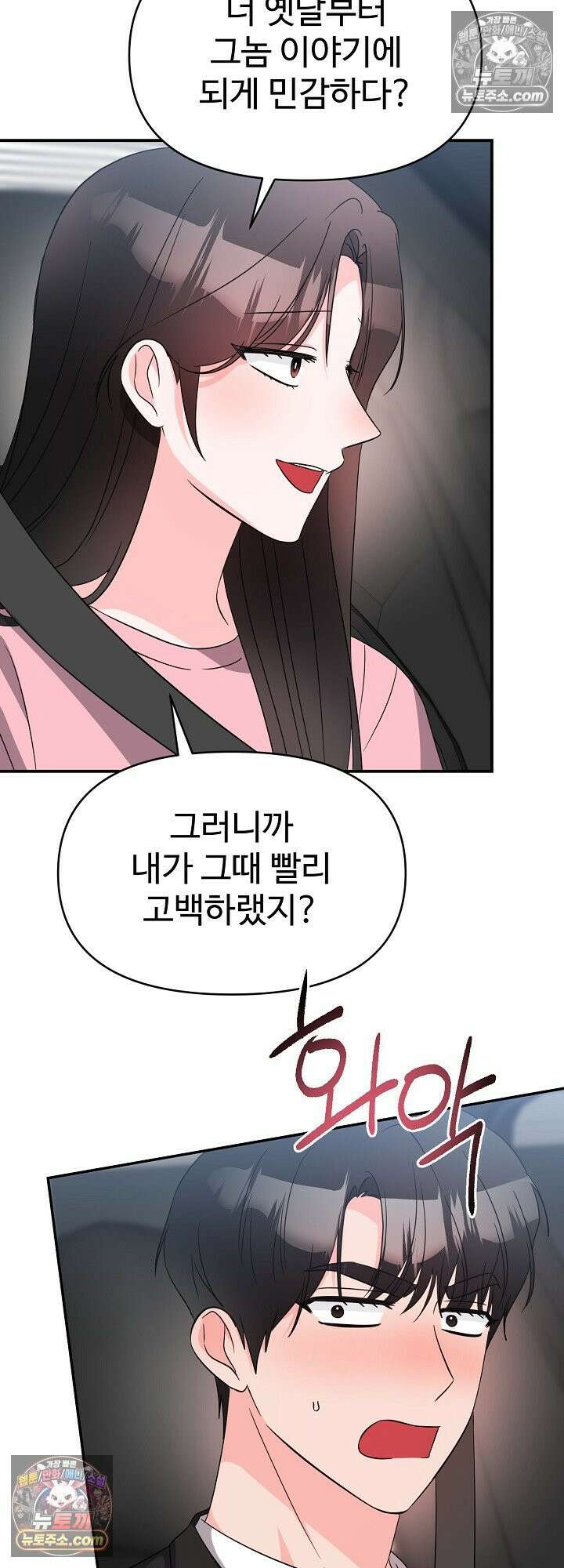 물고 빠는 사이 14화 14