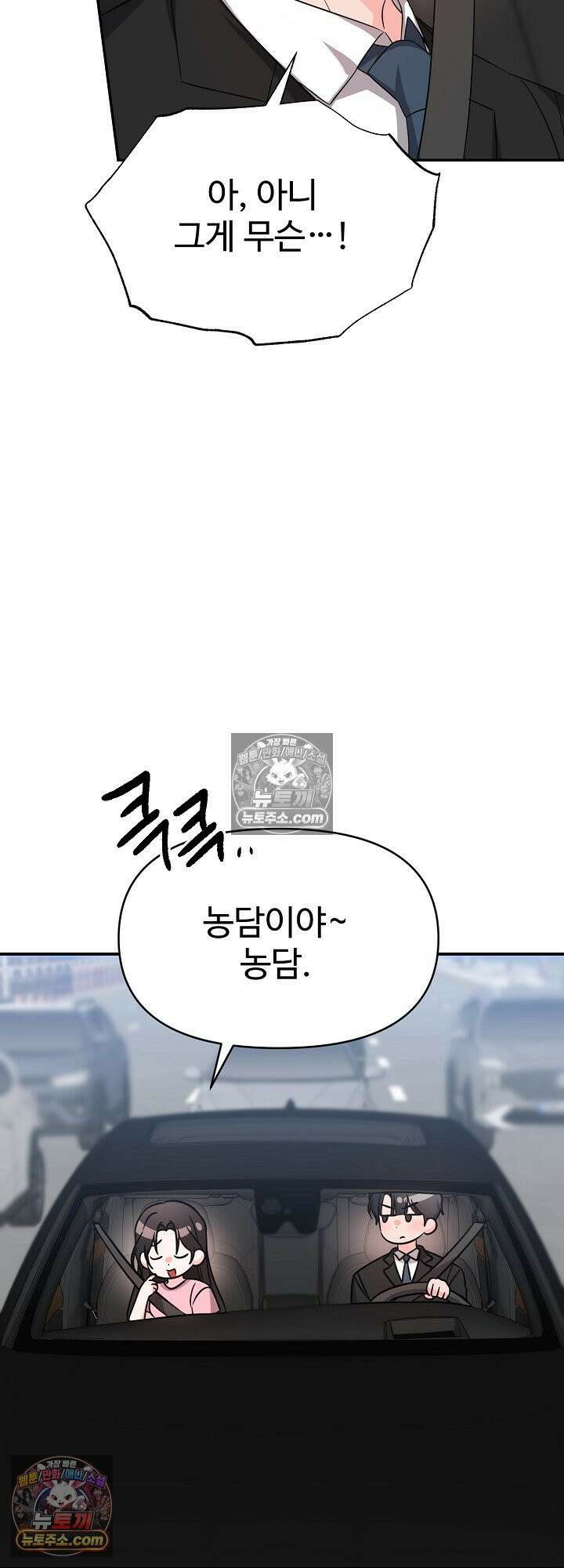 물고 빠는 사이 14화 15