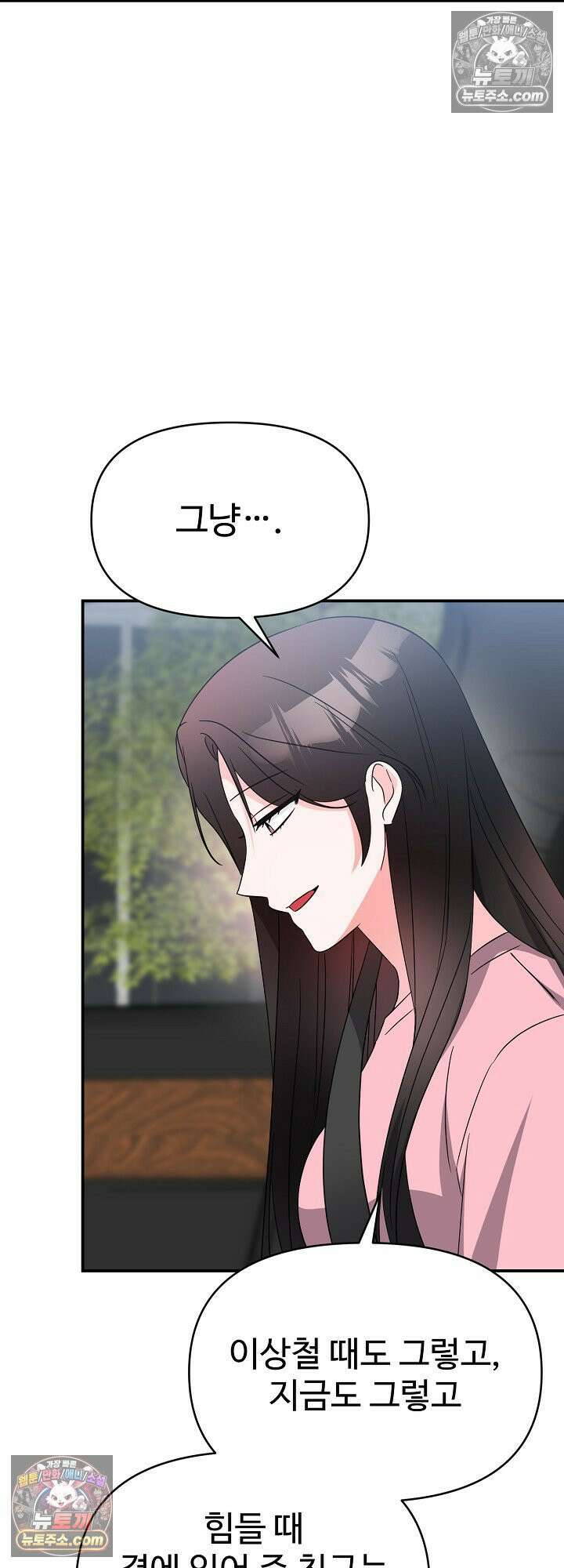 물고 빠는 사이 14화 16