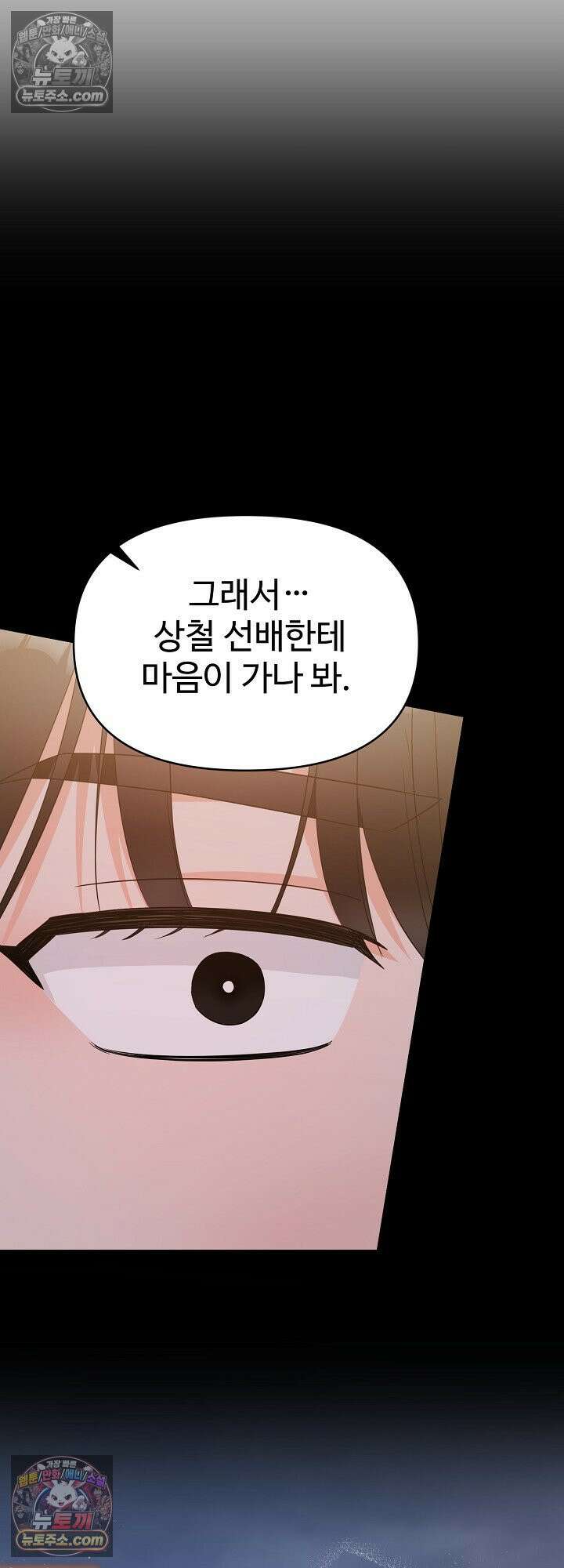 물고 빠는 사이 14화 19