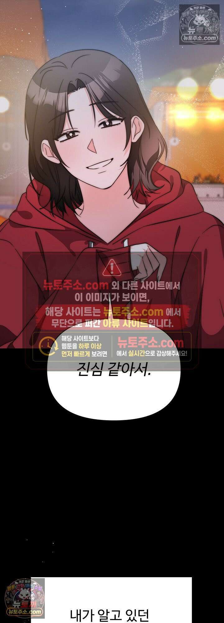 물고 빠는 사이 14화 20