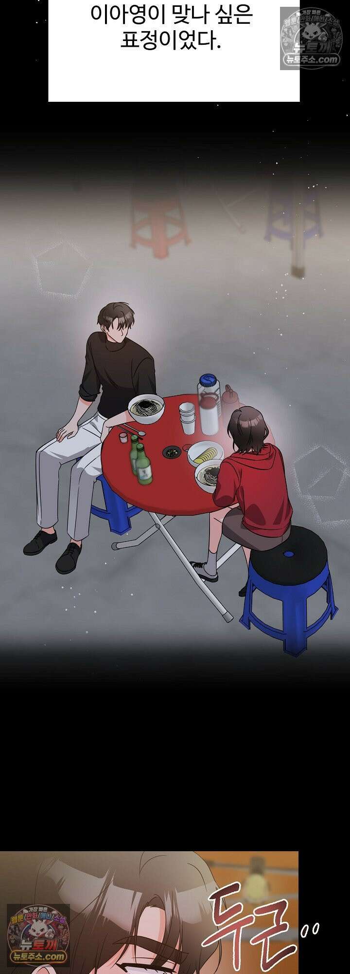 물고 빠는 사이 14화 21