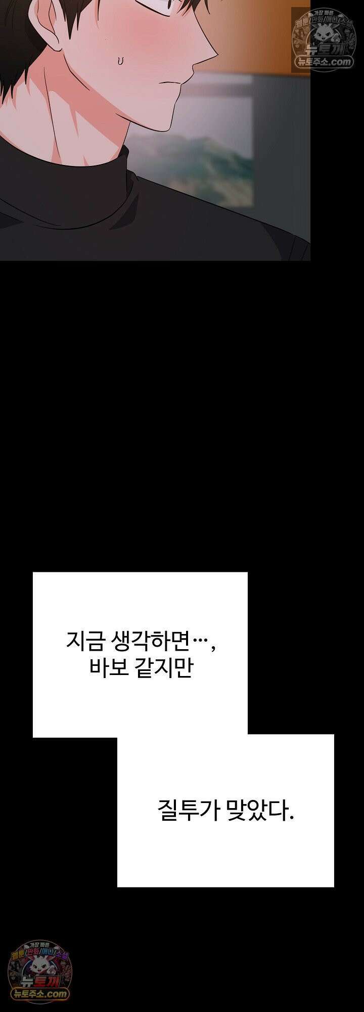 물고 빠는 사이 14화 22