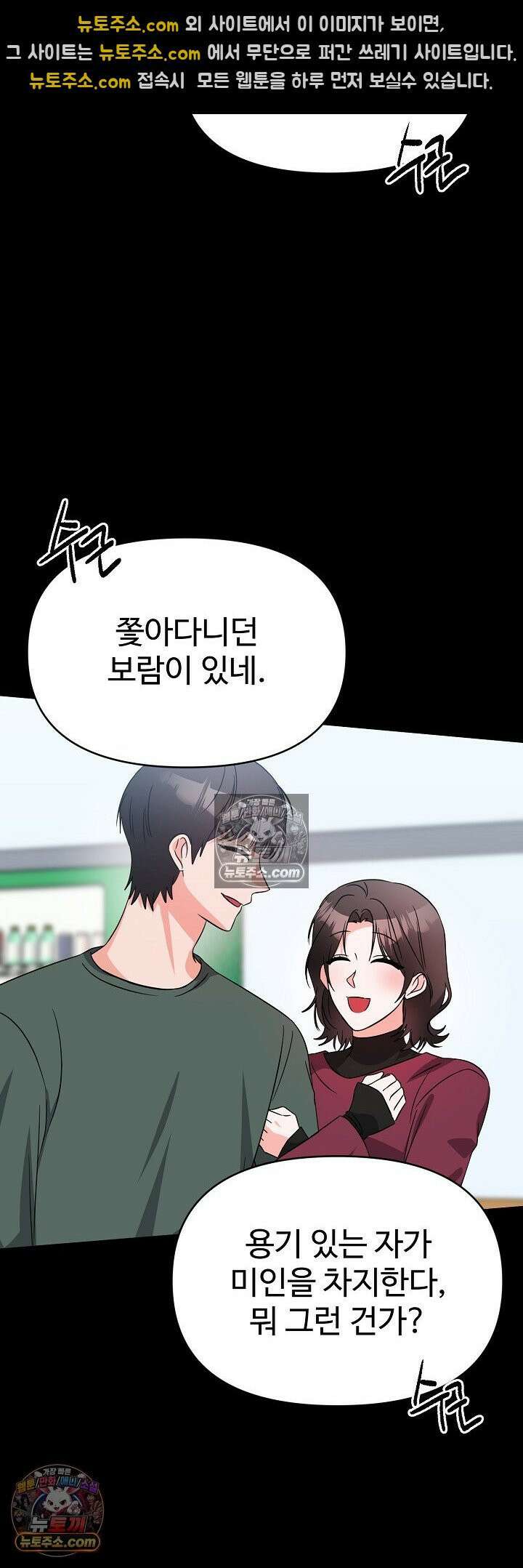 물고 빠는 사이 14화 24