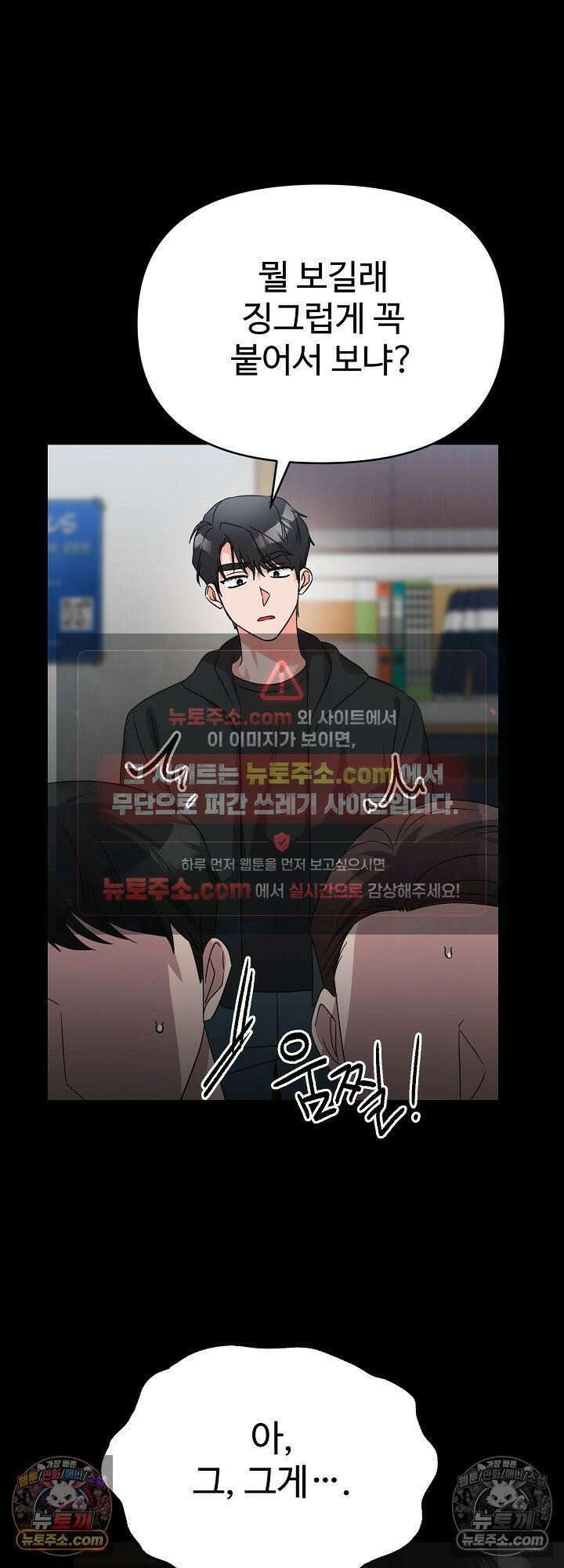 물고 빠는 사이 14화 31