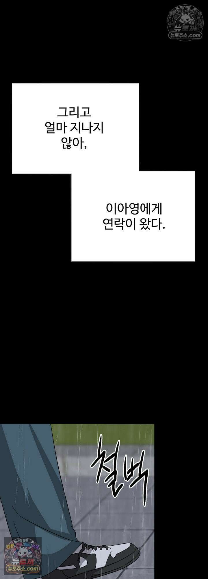 물고 빠는 사이 14화 36