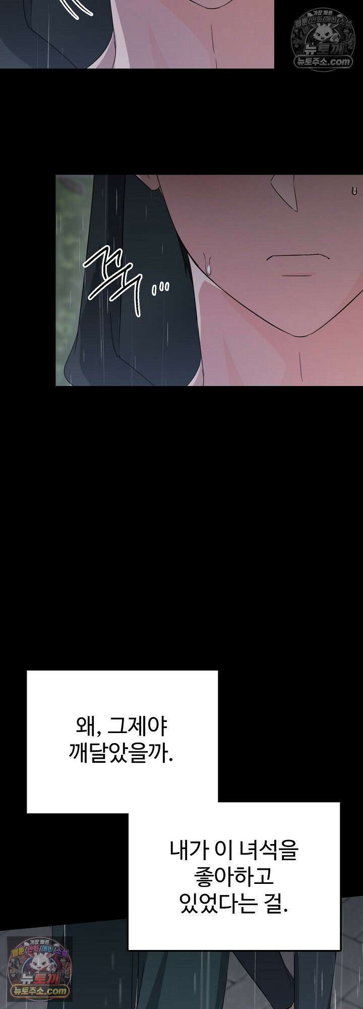물고 빠는 사이 14화 40