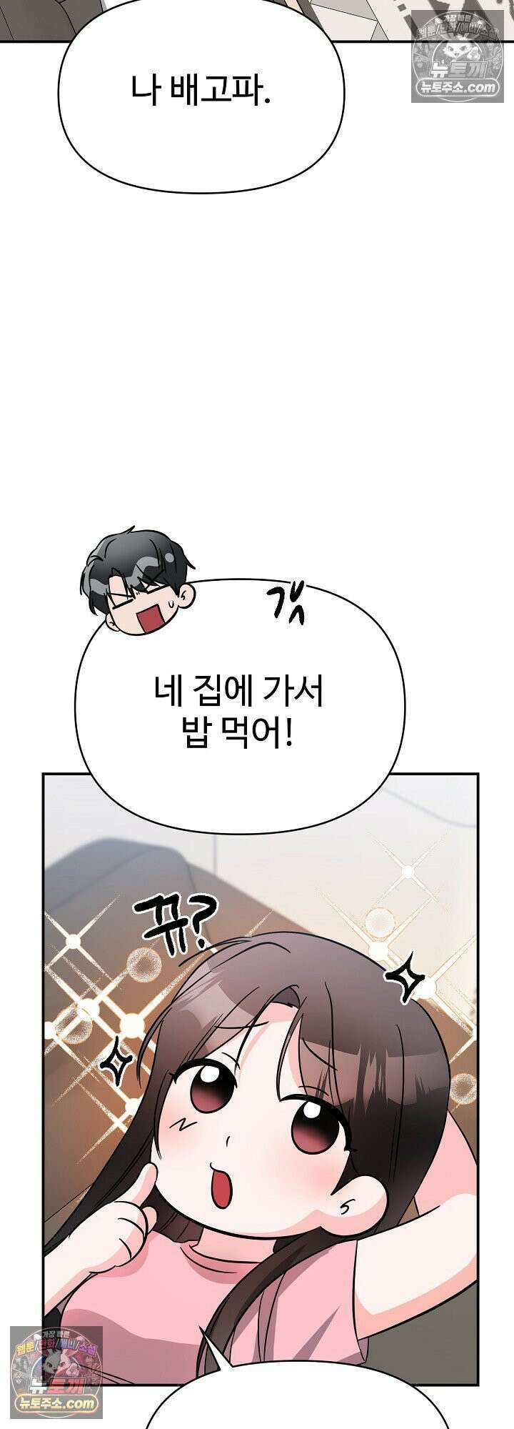 물고 빠는 사이 14화 47