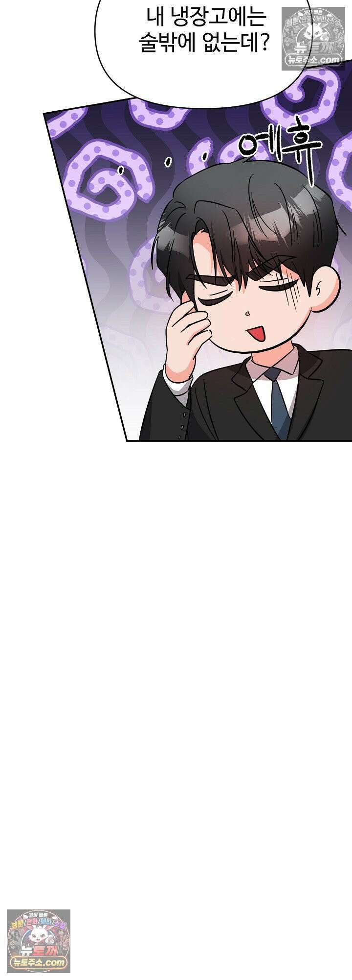 물고 빠는 사이 14화 48