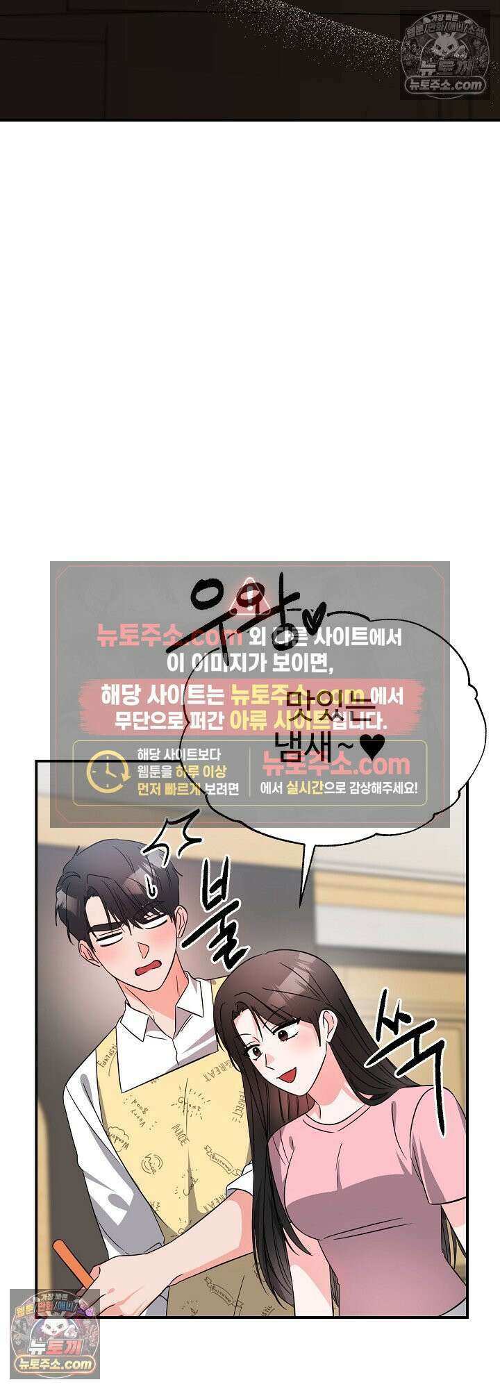 물고 빠는 사이 14화 50