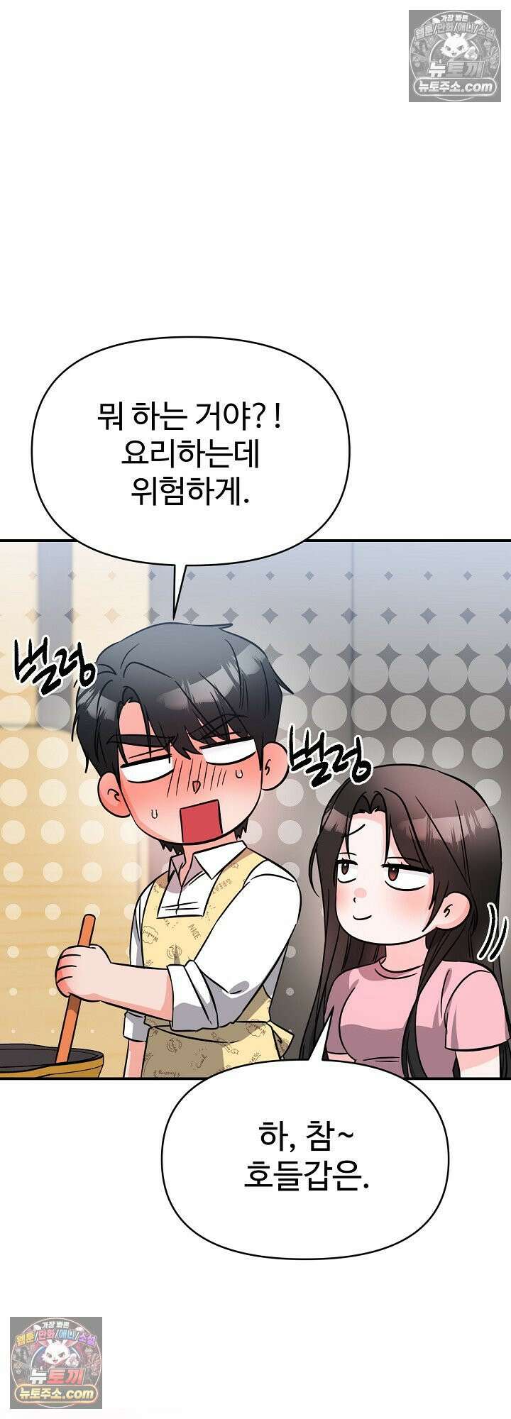 물고 빠는 사이 14화 51
