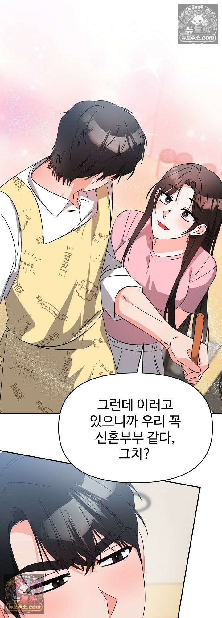 물고 빠는 사이 14화 52