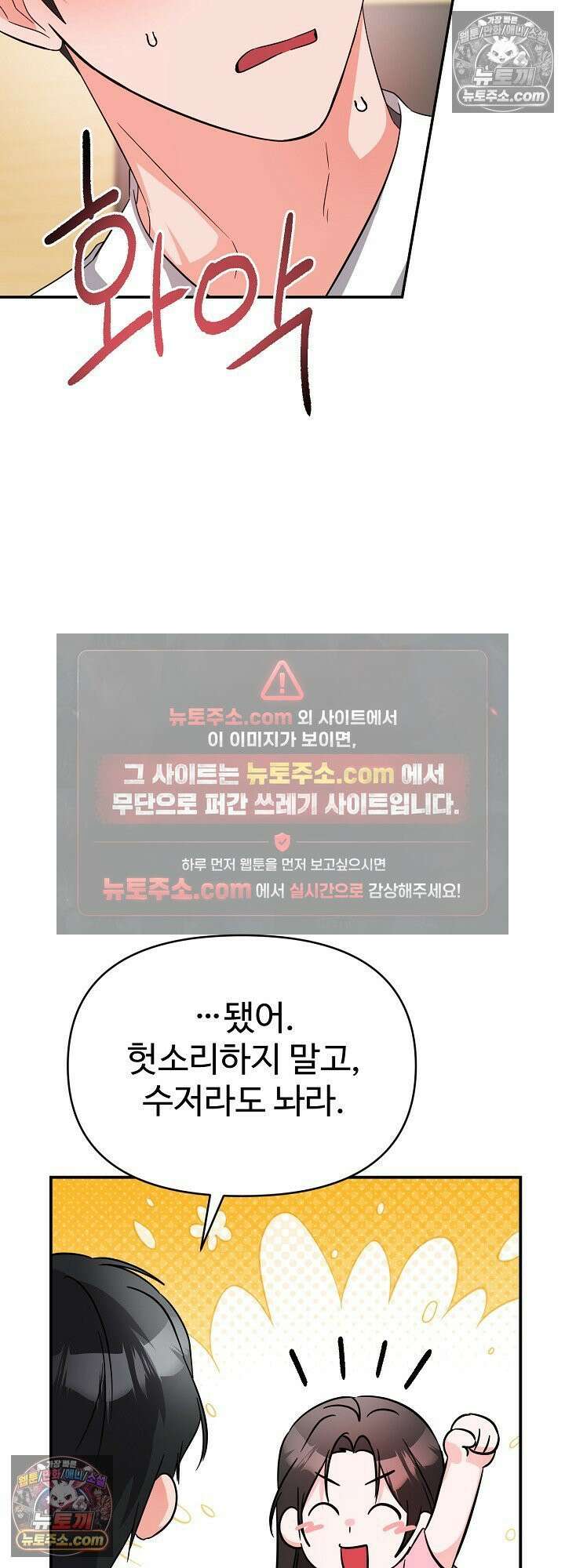 물고 빠는 사이 14화 53