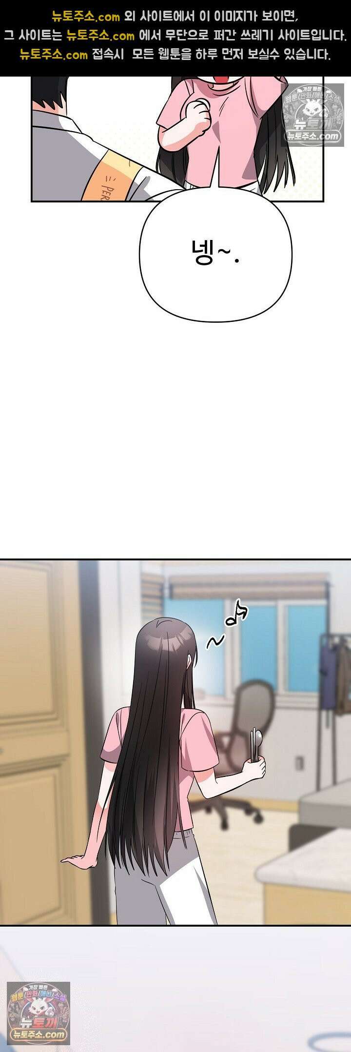 물고 빠는 사이 14화 54