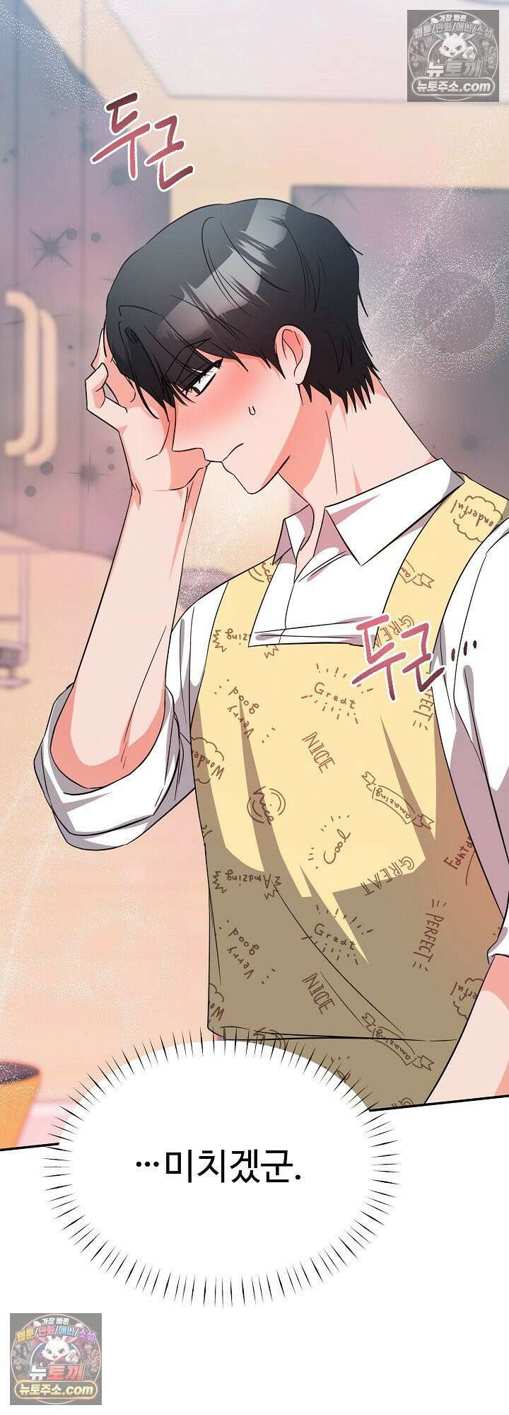 물고 빠는 사이 14화 55