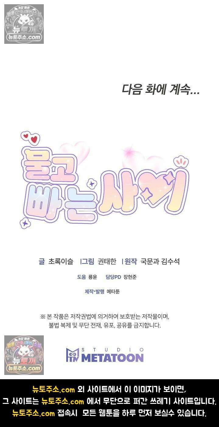 물고 빠는 사이 14화 56