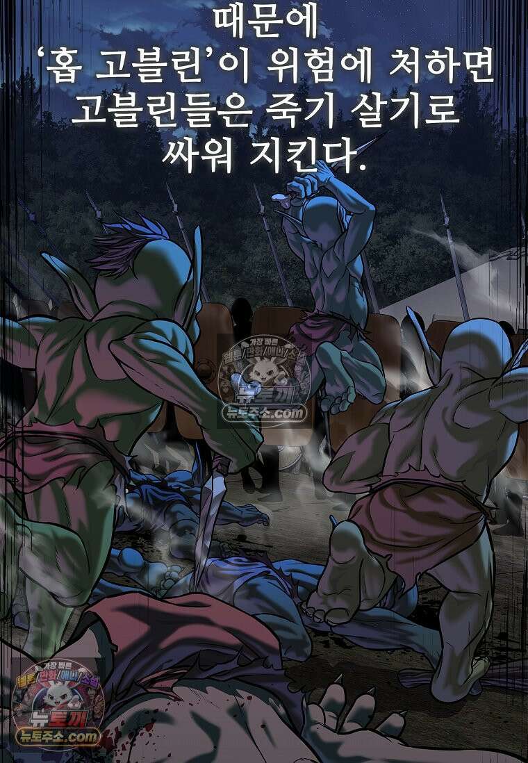강철의 열제 [19세 완전판] 50화 (시즌1 完) 9