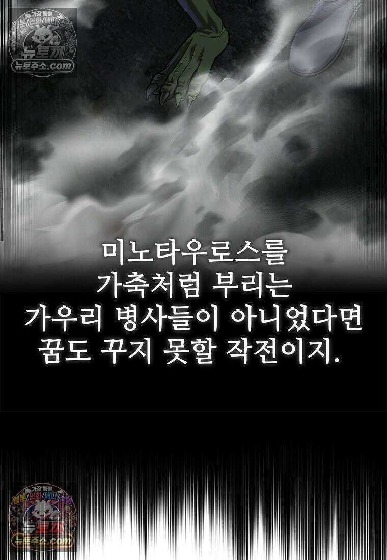 강철의 열제 [19세 완전판] 50화 (시즌1 完) 17