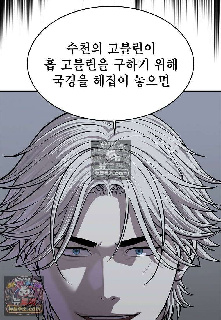 강철의 열제 [19세 완전판] 50화 (시즌1 完) 18