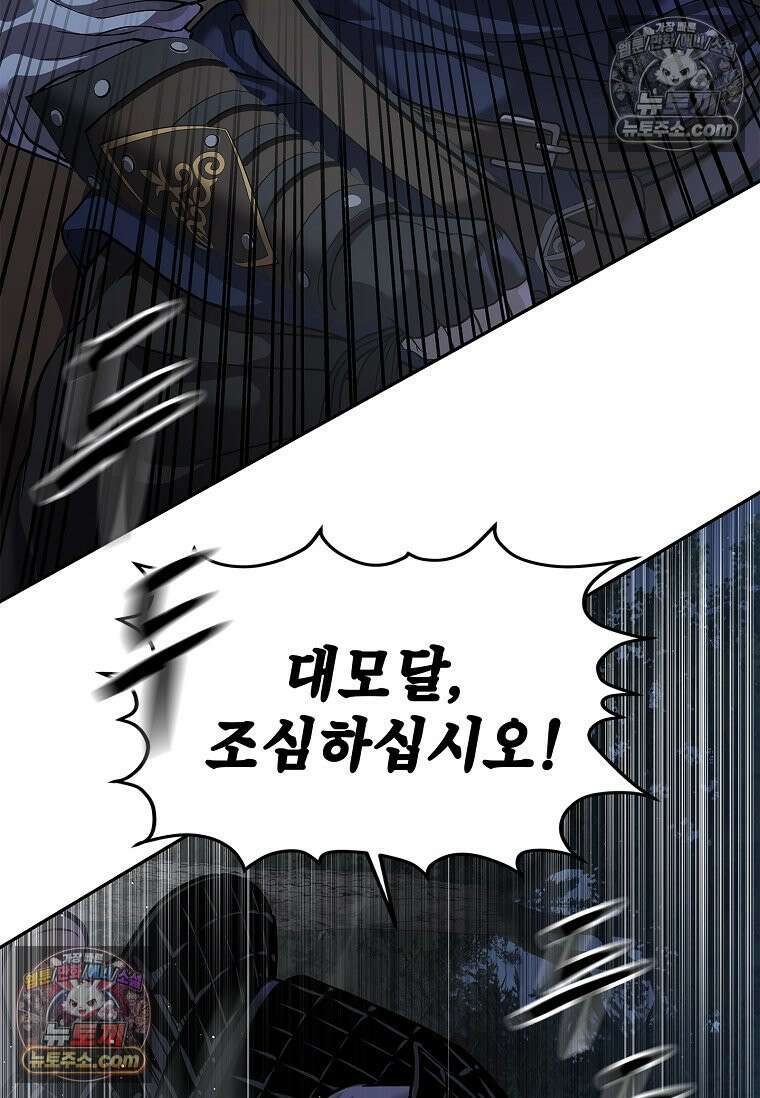 강철의 열제 [19세 완전판] 50화 (시즌1 完) 36