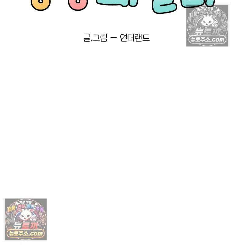 멍냥패밀리 8화 심장 소리 11