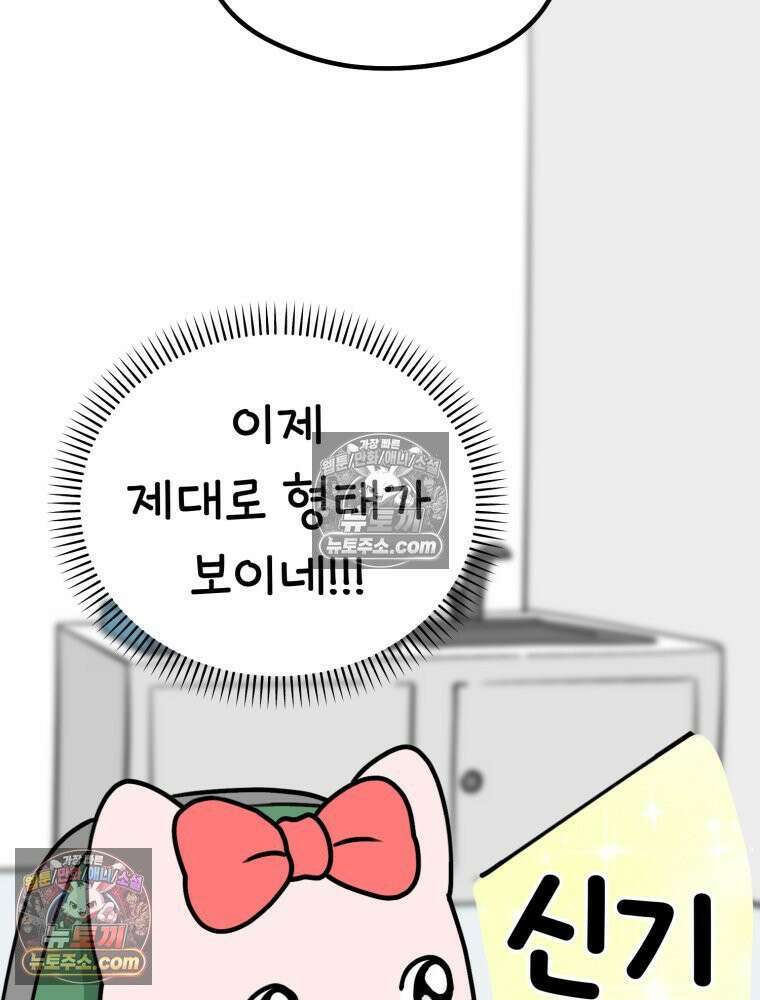 멍냥패밀리 8화 심장 소리 19