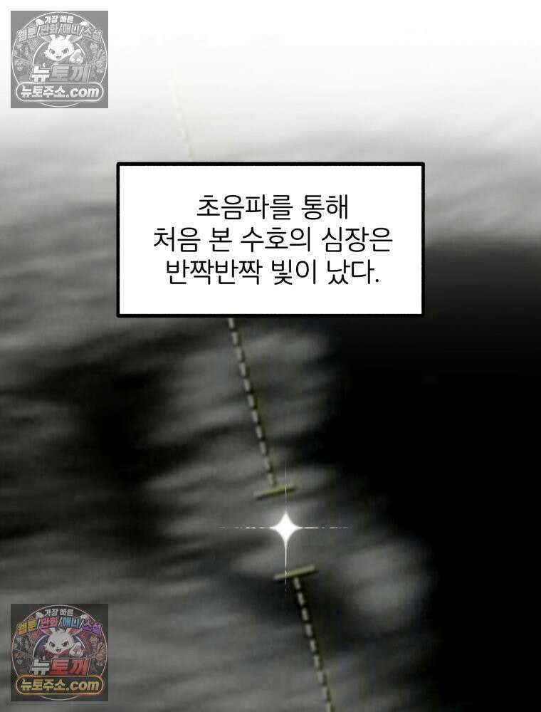 멍냥패밀리 8화 심장 소리 23