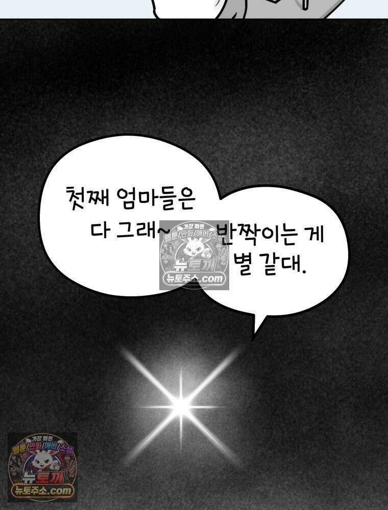 멍냥패밀리 8화 심장 소리 38
