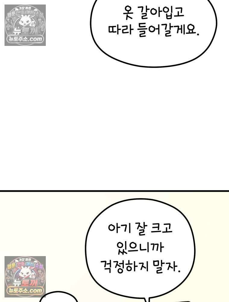 멍냥패밀리 8화 심장 소리 41