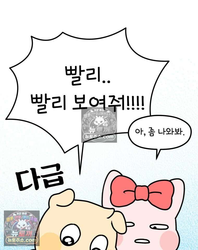 멍냥패밀리 8화 심장 소리 47