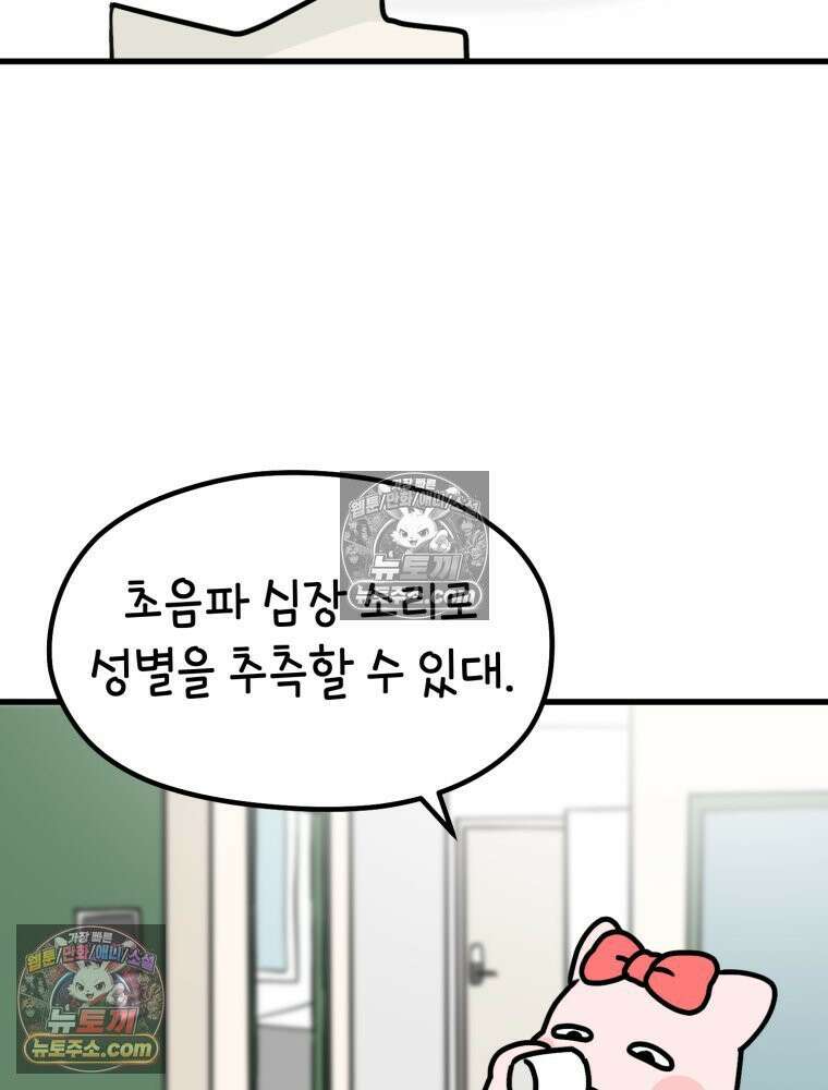 멍냥패밀리 8화 심장 소리 57
