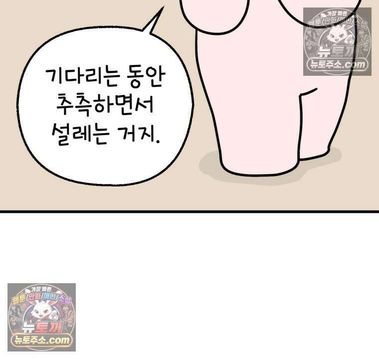 멍냥패밀리 8화 심장 소리 60