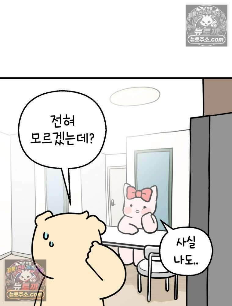 멍냥패밀리 8화 심장 소리 67