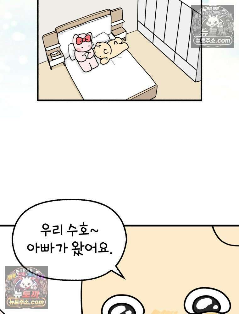 멍냥패밀리 8화 심장 소리 74