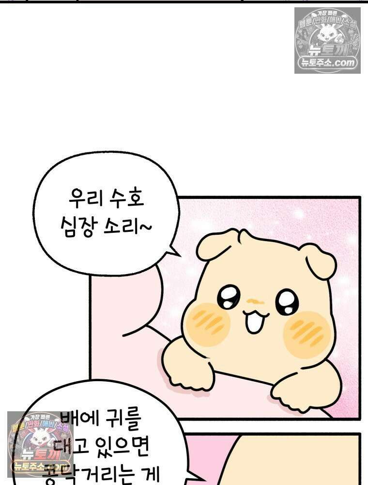 멍냥패밀리 8화 심장 소리 79
