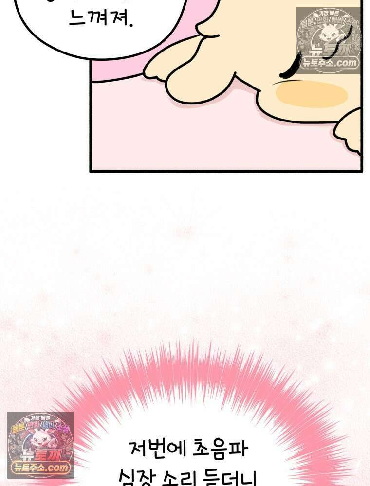 멍냥패밀리 8화 심장 소리 80
